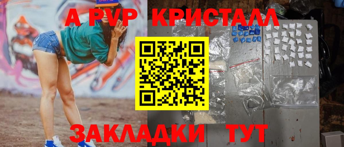 Альфа ПВП  A PVP кристаллы  Вход с VPN  Альфа ПВП Crystall  Партизанск  A-PVP Соль 