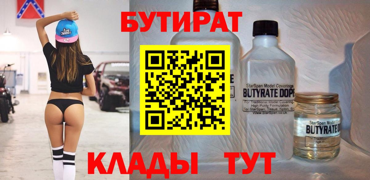 Партизанск  БУТИРАТ вода  Вход с VPN 