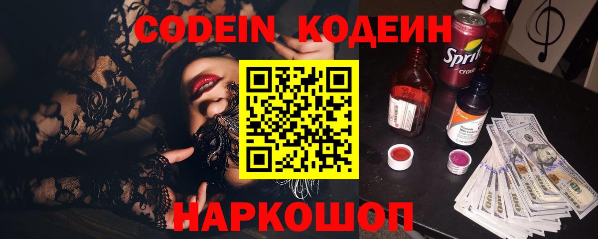 Партизанск  Codein Purple Drank  Вход с VPN  Кодеин Purple Drank 