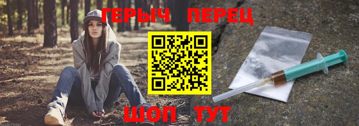 Героин Heroin  Вход с VPN  Партизанск 