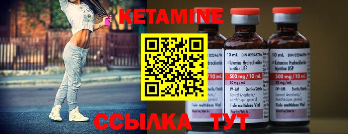 Кетамин VHQ Партизанск