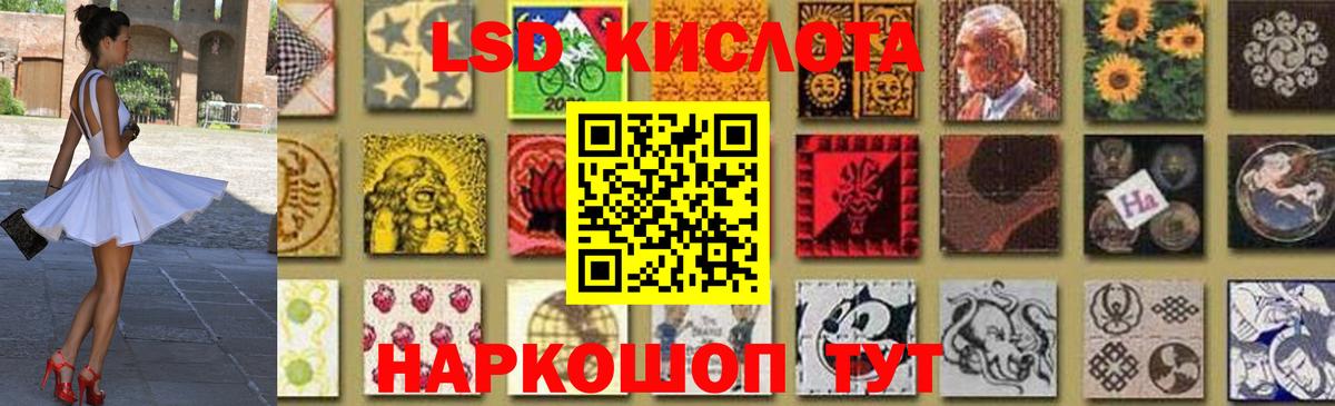 ЛСД экстази кислота  LSD-25 экстази  Партизанск  Вход с VPN 