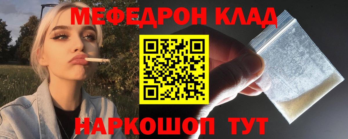 Меф мяу мяу мука Партизанск
