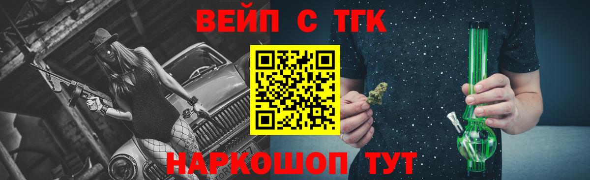 ТГК вейп с тгк Партизанск